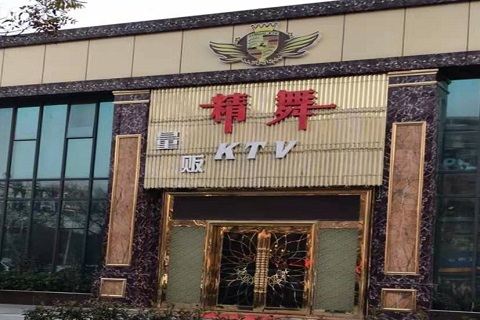 株洲精舞KTV消费价格点评